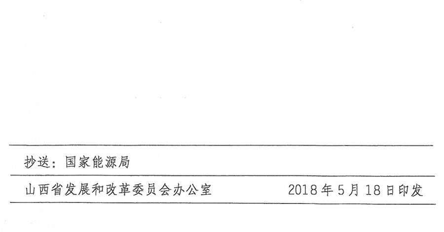 重磅！560萬(wàn)千瓦！山西省2018年度風(fēng)電開(kāi)發(fā)建設(shè)方案發(fā)布！（附完整項(xiàng)目清單）