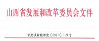 重磅！560萬(wàn)千瓦！山西省2018年度風(fēng)電開(kāi)發(fā)建設(shè)方案發(fā)布！（附完整項(xiàng)目清單）