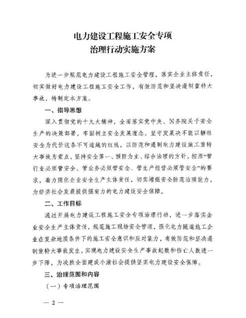 能源局：專項(xiàng)治理風(fēng)電、太陽能發(fā)電等發(fā)電建設(shè)工程和電網(wǎng)建設(shè)工程