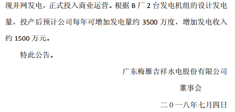 梅豐水電B廠機組投產(chǎn)試運行