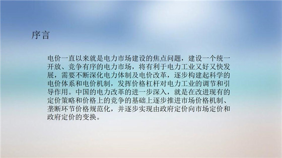 我國電力價格規(guī)制現(xiàn)狀、存在的問題及原因分析