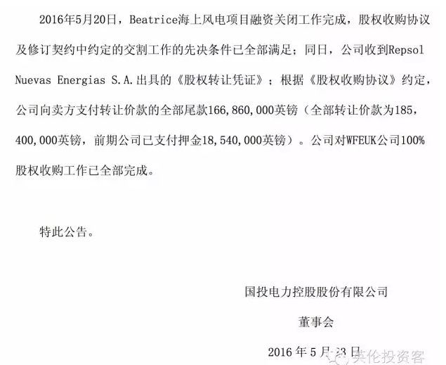 首單海外投資，國投電力17億正式收購英國海上風電項目