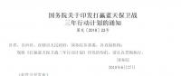 國(guó)務(wù)院發(fā)布《打贏藍(lán)天保衛(wèi)戰(zhàn)三年行動(dòng)計(jì)劃》 對(duì)售電公司來(lái)說(shuō)機(jī)遇與挑戰(zhàn)并存