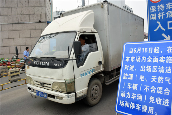 豐臺(tái)對進(jìn)出市場清潔能源車輛全部免除進(jìn)出場和停車費(fèi)