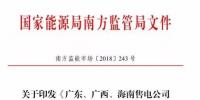 南方能監(jiān)局：不得將發(fā)電<font color=