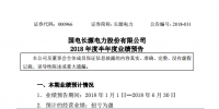 原國電集團(tuán)下屬上市公司長源電力中報預(yù)扭虧為盈
