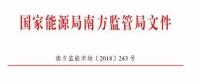 南方能監(jiān)局：不得將發(fā)電業(yè)務和售電業(yè)務一并宣傳，售電公司市場份額受限