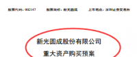 兜里沒(méi)錢的新光圓成，跨界風(fēng)電行業(yè)真的能玩得轉(zhuǎn)嗎？