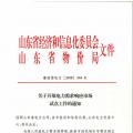 售電公司暫不參與！山東開啟電力需求響應(yīng)市場試點