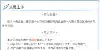 廣西2018年8月工業(yè)園區(qū)10千伏大工業(yè)用電市場(chǎng)化交易于17日展開