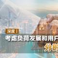 深度丨考慮負(fù)荷發(fā)展和用戶行為的分時(shí)電價(jià)優(yōu)化研究