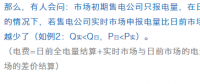 售電公司在現(xiàn)貨市場(chǎng)上怎么結(jié)算？