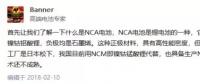 誰(shuí)能打破技術(shù)壁壘？國(guó)內(nèi)NCA布局進(jìn)展大起底