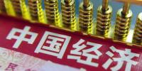 干貨！五大亮點解碼中國經(jīng)濟半年報