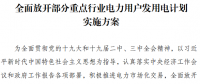 兩部委：支持重點(diǎn)行業(yè)電力用戶與清潔能源開(kāi)展交易