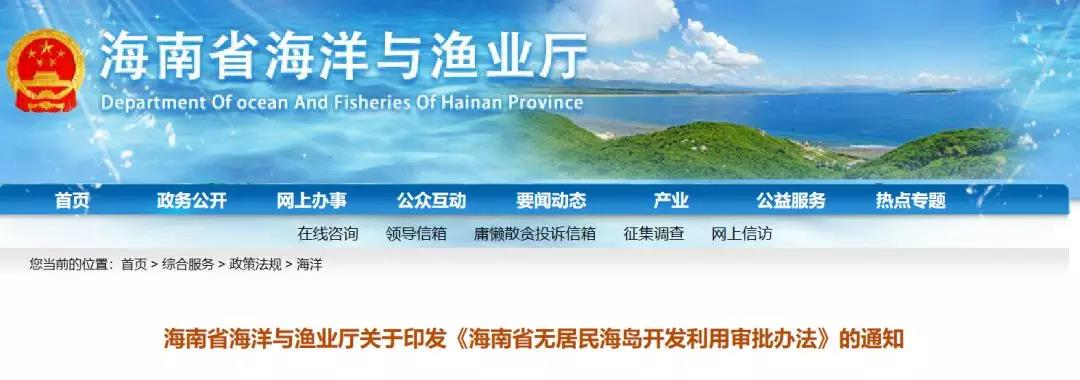 微電網(wǎng)時(shí)代開啟！海南允許個(gè)人和單位開發(fā)無人島【附島嶼全名單】