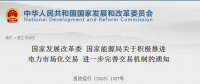 促消納 | 兩部委：抓緊建立清潔能源配額制！積極推進電力市場化交易