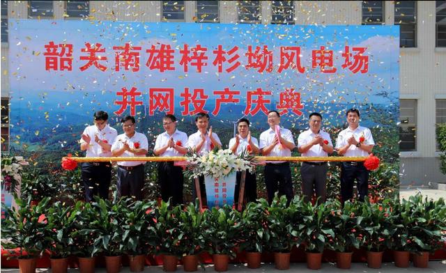 南雄建成粵北最大型風電項目，犁牛坪風電場二期并網(wǎng)投產(chǎn)