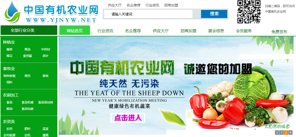 中國有機(jī)農(nóng)業(yè)網(wǎng)——打造互聯(lián)網(wǎng)+有機(jī)農(nóng)業(yè)第一平臺