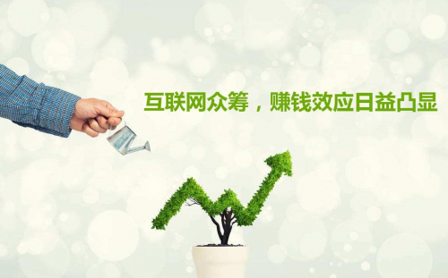 互聯(lián)網(wǎng)+農(nóng)業(yè)眾籌只賺吆喝 利潤全被用戶拿走了？