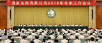 國(guó)家電網(wǎng):全面完成新戰(zhàn)略開局之年各項(xiàng)任務(wù)