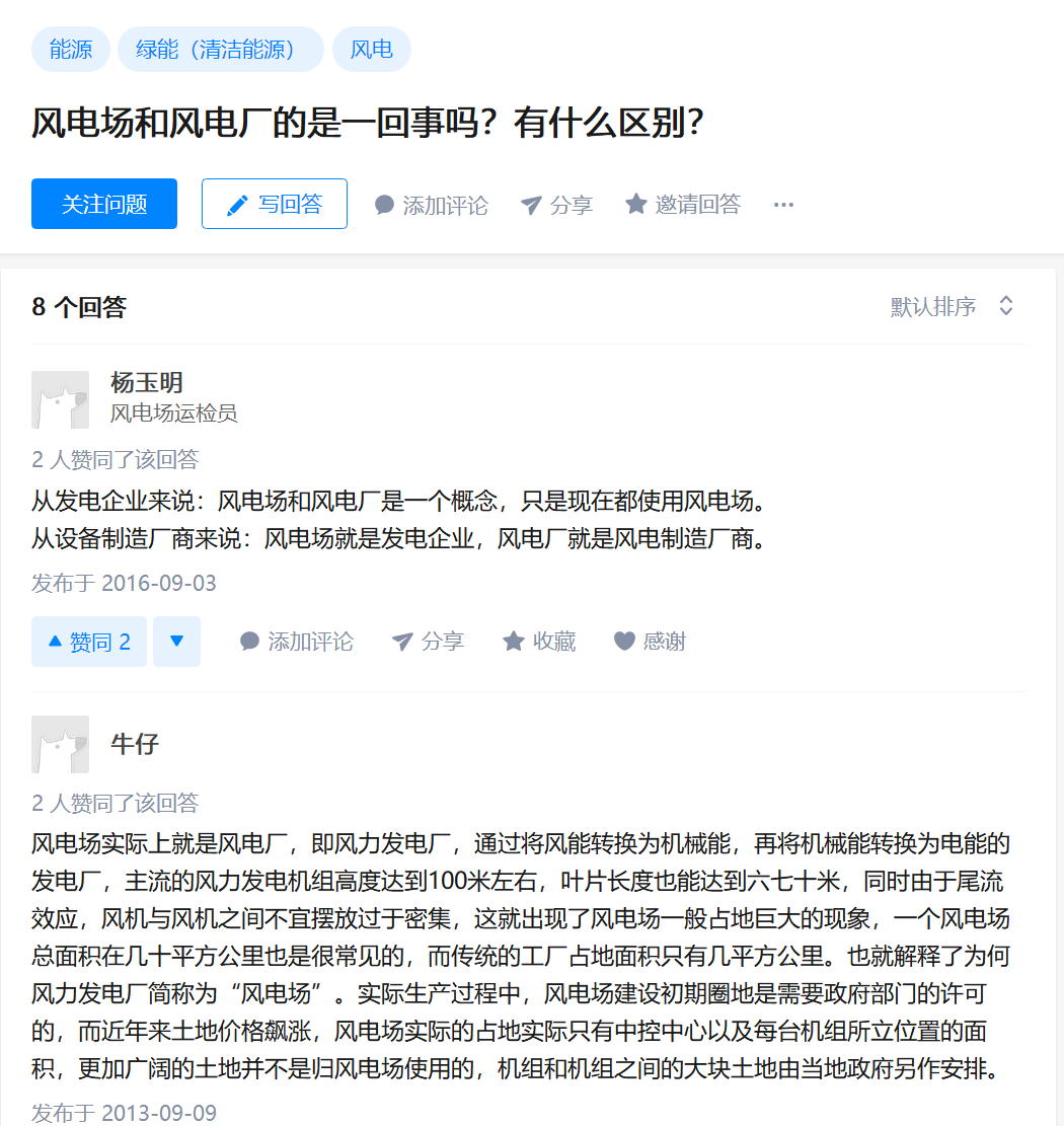 知乎！風(fēng)電場和風(fēng)電廠是一回事嗎？有什么區(qū)別？