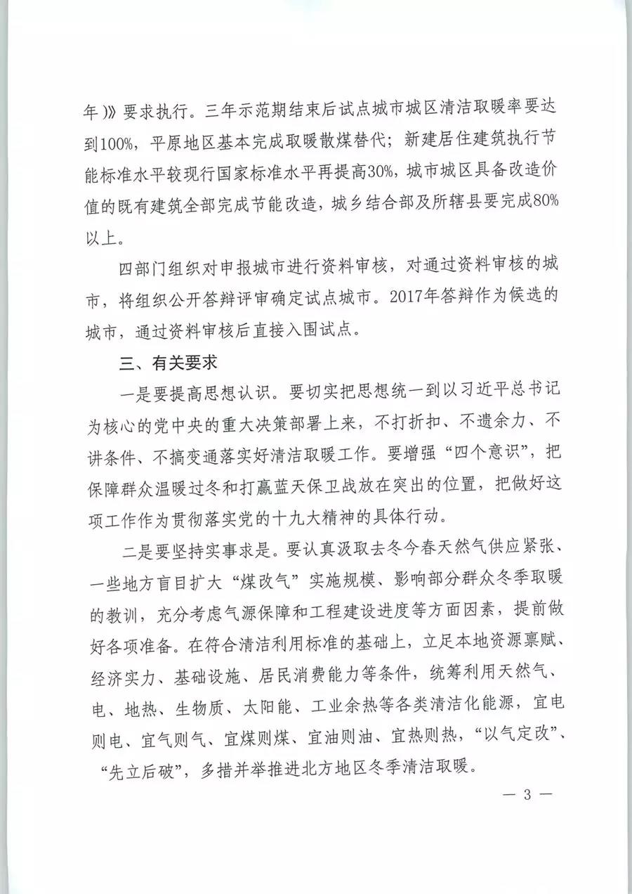 風電清潔供暖風口來了！四部委聯(lián)發(fā)紅頭文件《關于擴大中央財政支持北方地區(qū)冬季清潔取暖城市試點的通知》