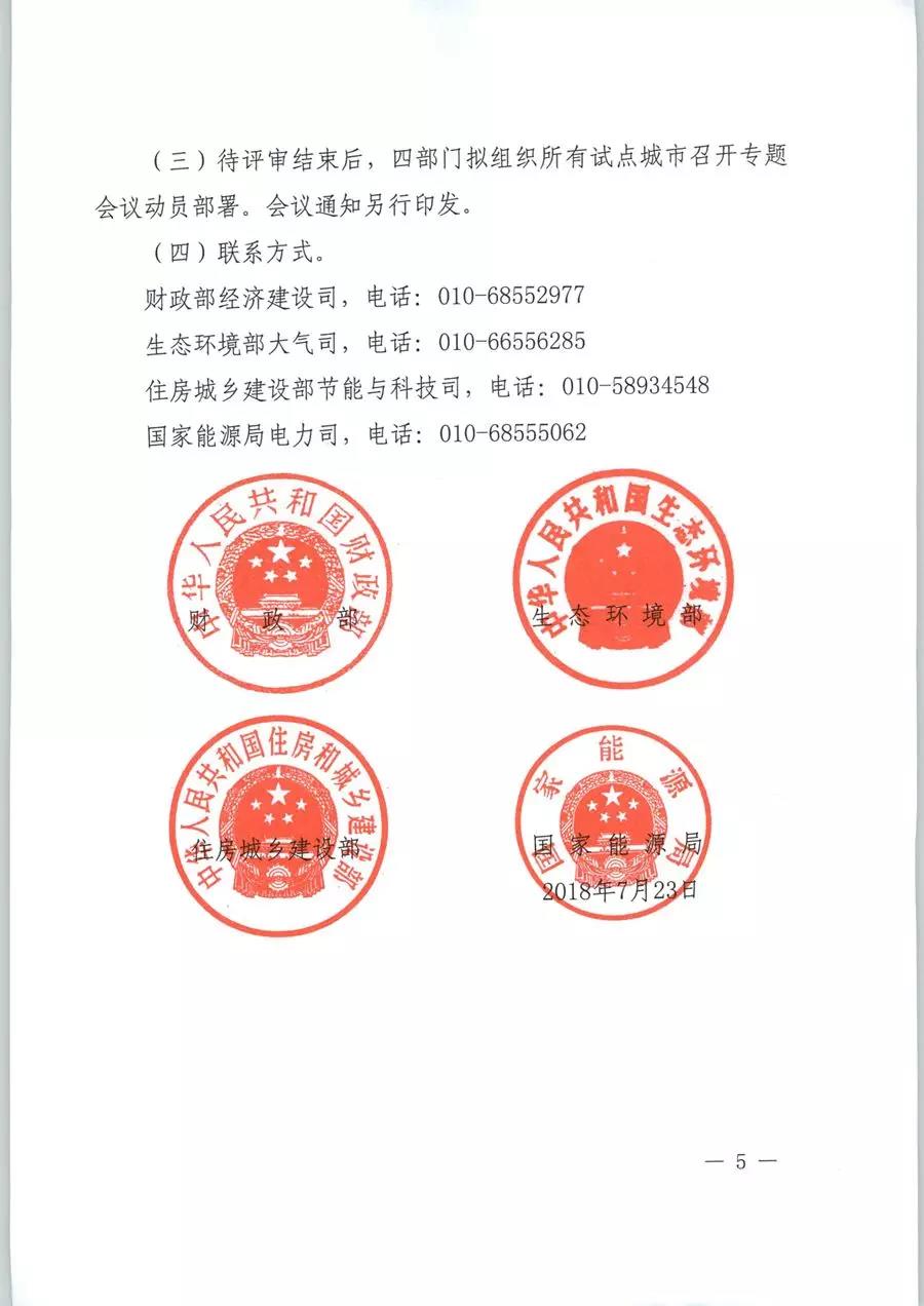風電清潔供暖風口來了！四部委聯(lián)發(fā)紅頭文件《關于擴大中央財政支持北方地區(qū)冬季清潔取暖城市試點的通知》
