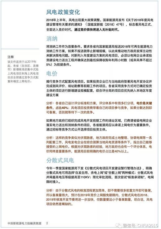 2018上半年新能源資產(chǎn)投融資報(bào)告全文一覽！