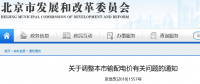 北京電價(jià)兩連降！兩批次共降低一般工商業(yè)及其他輸配電價(jià)1.75分/千瓦時(shí)！