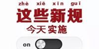動力電池業(yè)兩大新規(guī)今起實施 你需要知道的都在這里！