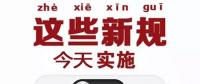 動力電池業(yè)兩大新規(guī)今起實施 你需要知道的都在這里！