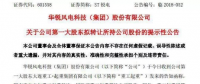 誰(shuí)將收購(gòu)華銳風(fēng)電？