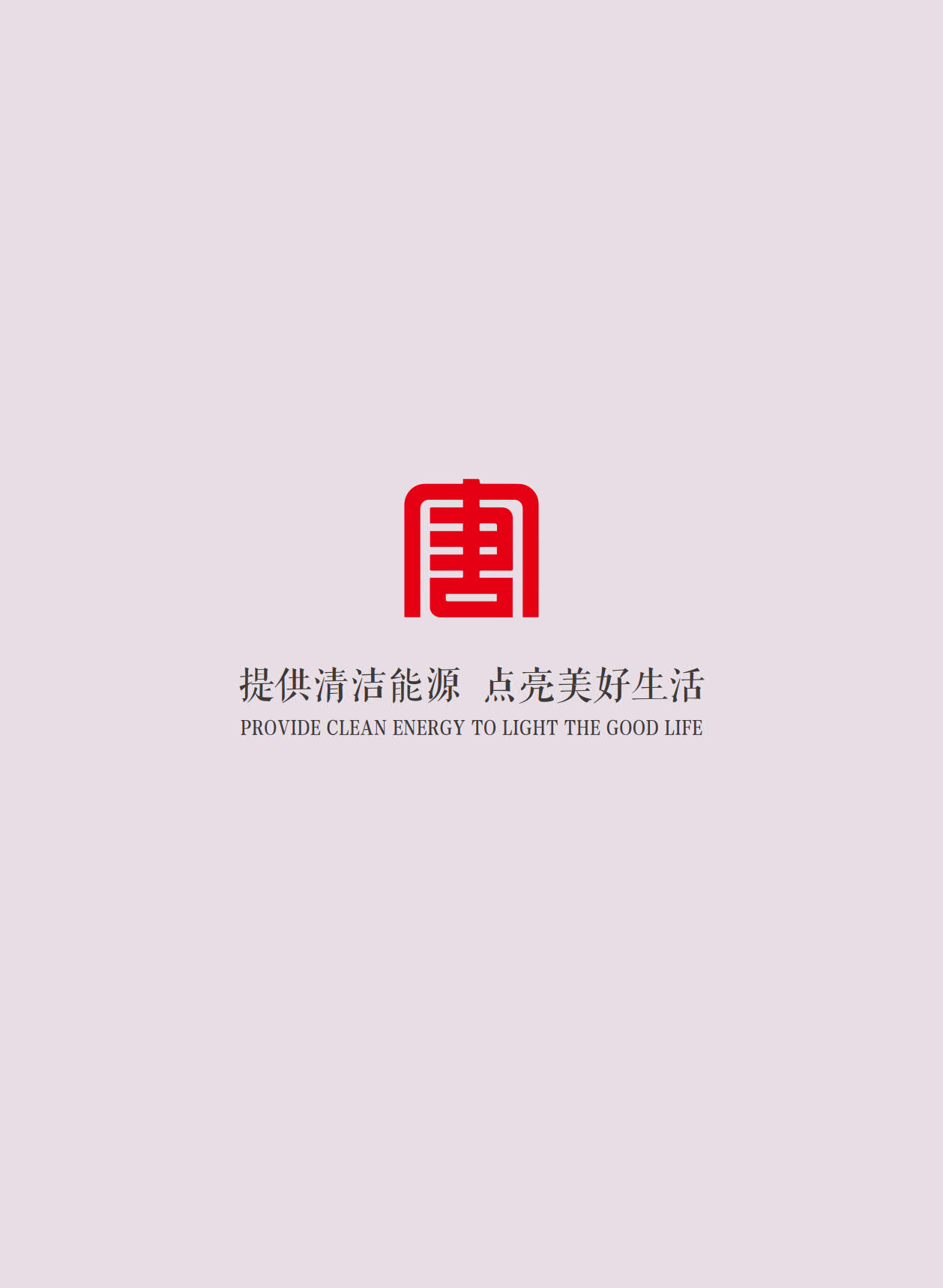 【全文】大唐集團發(fā)布2017年社會責任報：風電利潤23.98億元
