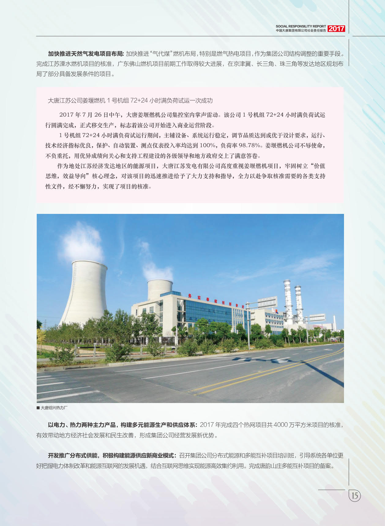 【全文】大唐集團發(fā)布2017年社會責任報：風電利潤23.98億元
