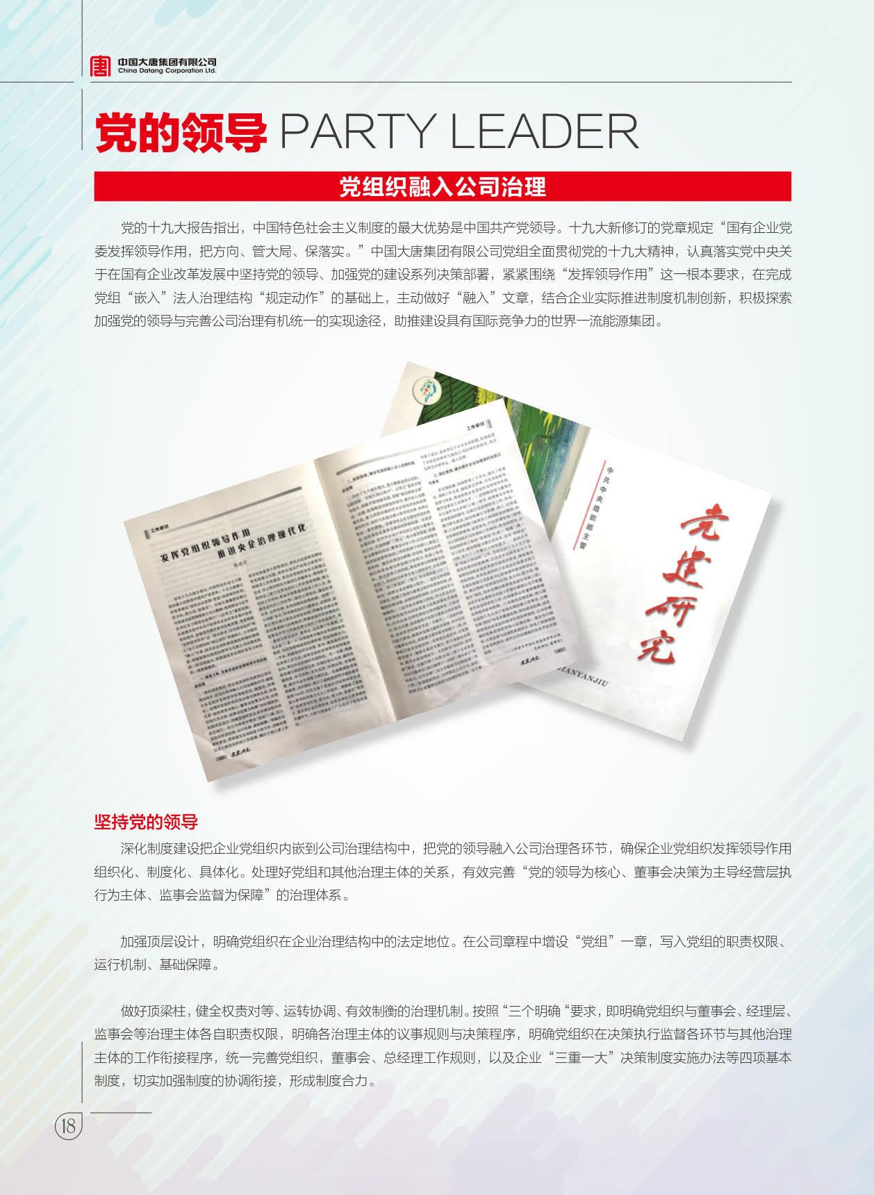 【全文】大唐集團發(fā)布2017年社會責任報：風電利潤23.98億元