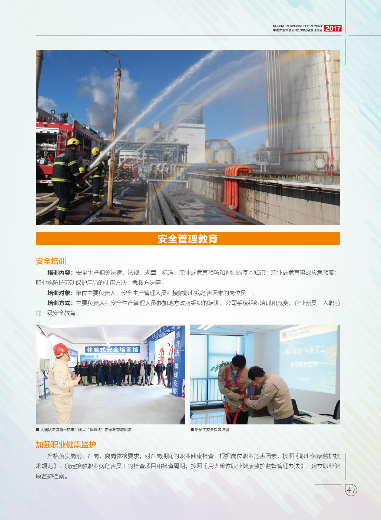 【全文】大唐集團發(fā)布2017年社會責任報：風電利潤23.98億元