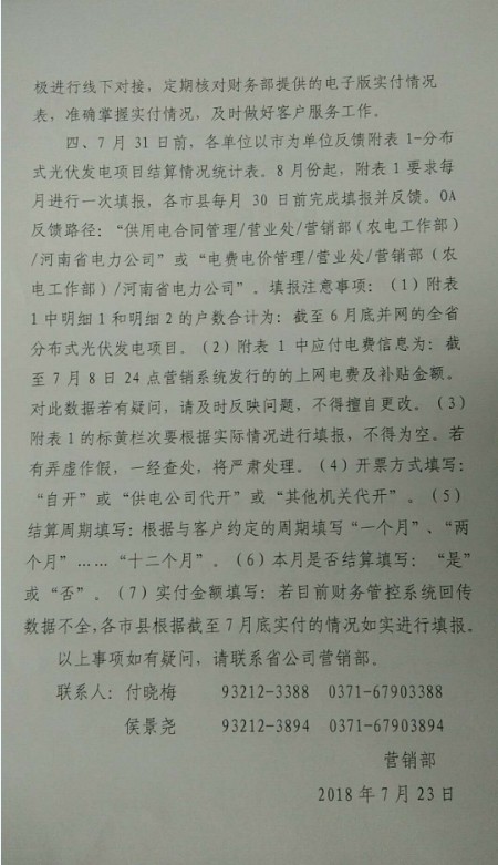 河南光伏補貼月結(jié)月清？承諾范圍只有電費、不含補貼！