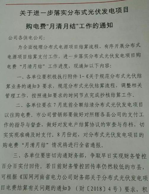 河南光伏補貼月結(jié)月清？承諾范圍只有電費、不含補貼！