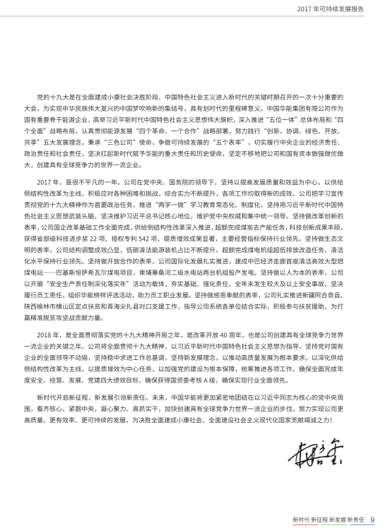 核準(zhǔn)風(fēng)電項(xiàng)目38個(gè) 共計(jì)314.55萬(wàn)千瓦！華能集團(tuán)《2017年可持續(xù)發(fā)展報(bào)告》發(fā)布