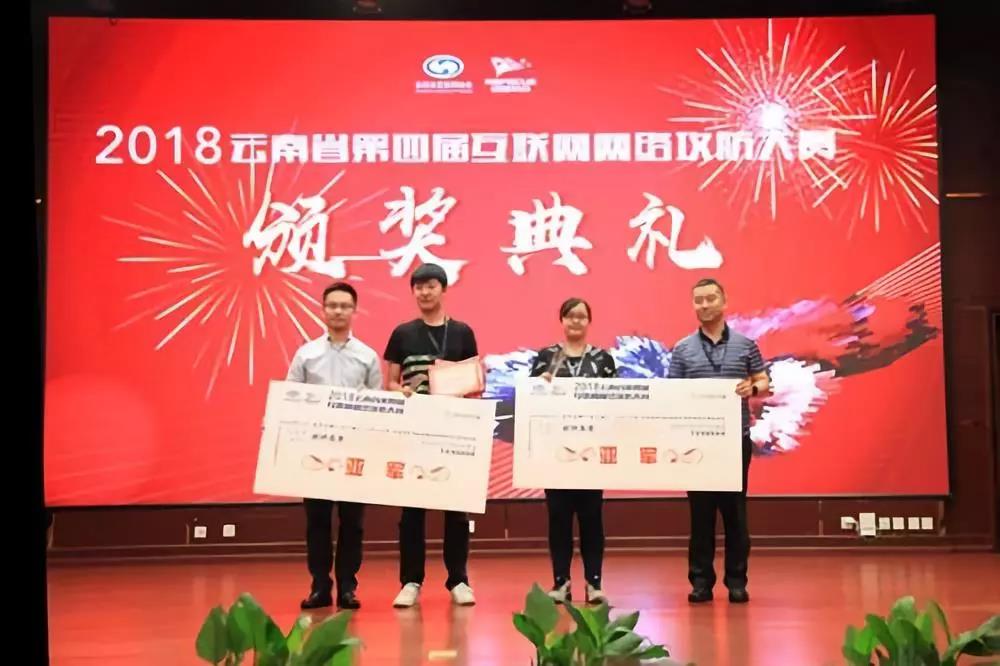 以賽促學，提升網(wǎng)絡(luò)安全保障能力 ——公司信息中心獲云南省第四屆互聯(lián)網(wǎng)網(wǎng)絡(luò)攻防大賽亞軍