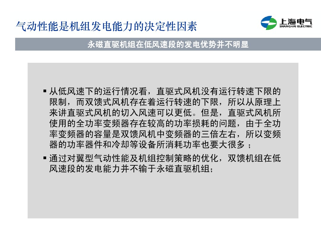 干貨丨雙饋機(jī)組和永磁直驅(qū)風(fēng)電機(jī)組的對(duì)比(2)