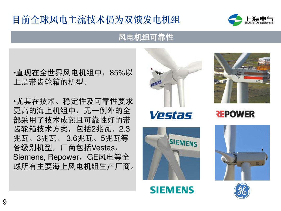 干貨丨雙饋機(jī)組和永磁直驅(qū)風(fēng)電機(jī)組的對(duì)比(2)