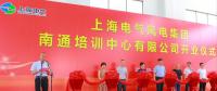 一期竣工！上海電氣南通風(fēng)電培訓(xùn)中心即將面世！