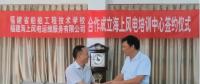 福建首家海上風(fēng)電培訓(xùn)中心項(xiàng)目合作成功簽約