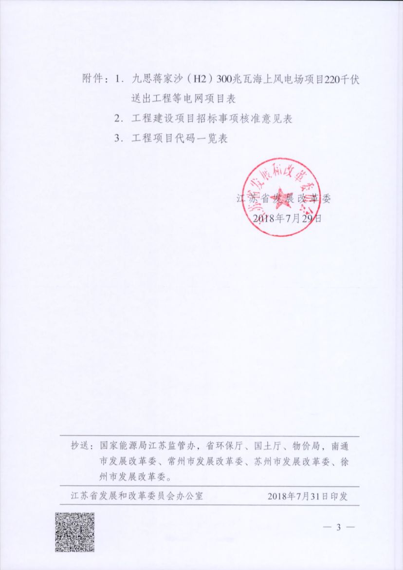 一周核準(zhǔn)、中標(biāo)、開(kāi)工等風(fēng)電項(xiàng)目匯總（8.06—8.12）
