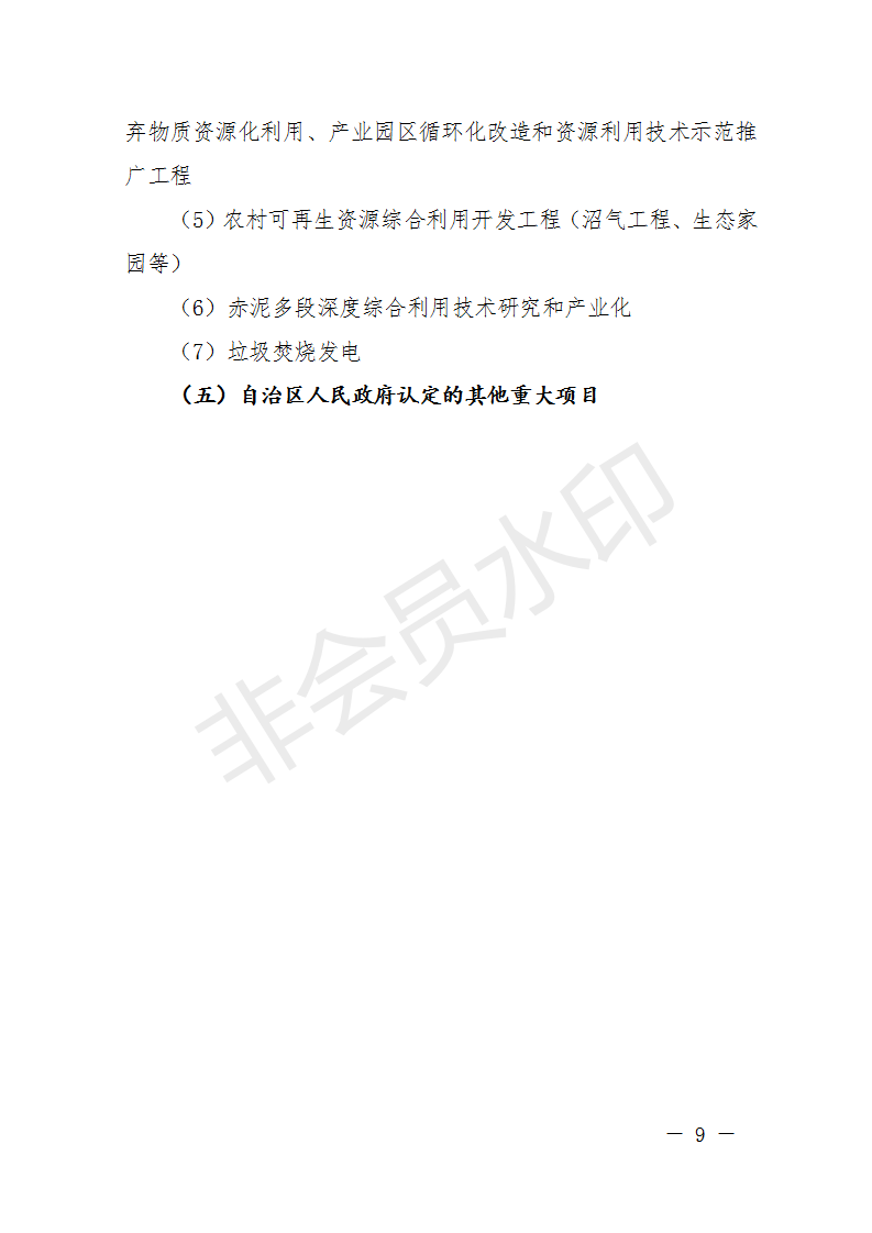 廣西開展2018年第二批增補(bǔ)重大項(xiàng)目申報(bào)工作 風(fēng)電納入申報(bào)范圍！