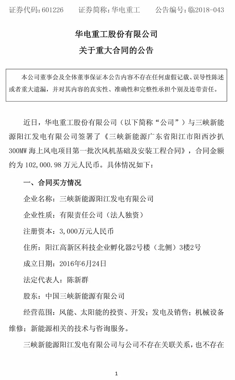 10.2億元！華電重工與三峽新能源簽署300MW海上風(fēng)電項(xiàng)目工程合同 