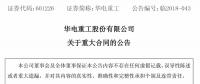 10.2億元！華電重工與三峽新能源簽署300MW海上風(fēng)電項(xiàng)目工程合同 