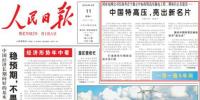 《人民日報》頭版頭條刊發(fā)報道《<font color=